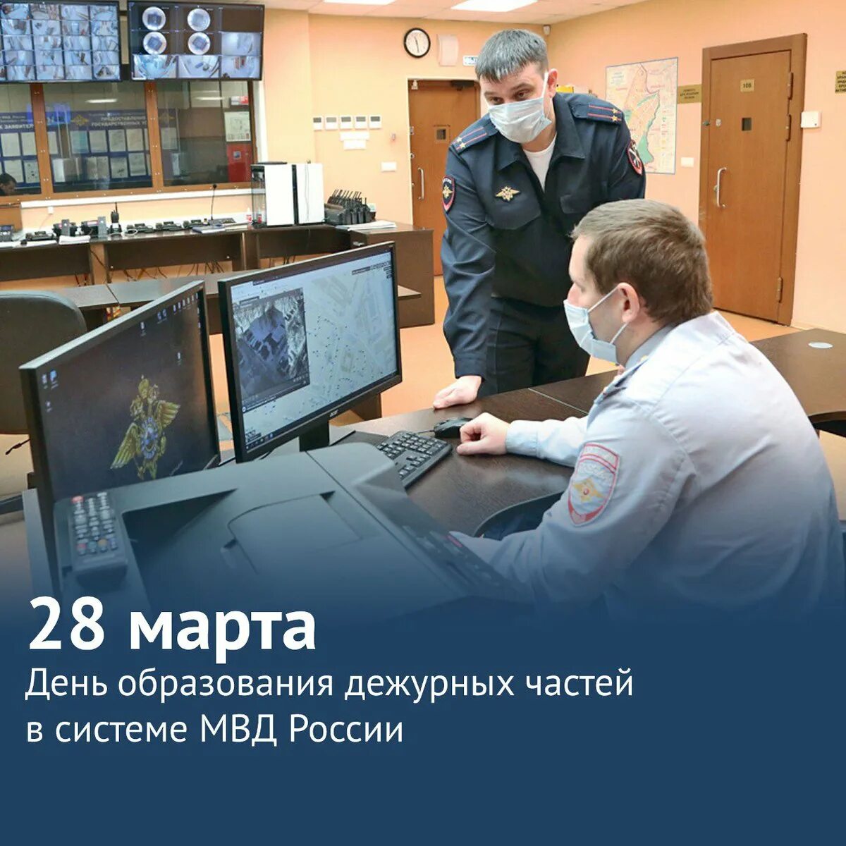 День образования службы дежурных частей мвд. День дежурных частей МВД. День образования дежурных частей.