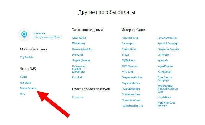 Как выводить деньги с йота. Перевести деньги с йоты. перевести деньги с мтс на ету. перевести деньги с ета на мтс. как перевести деньги с йота на мегафон.