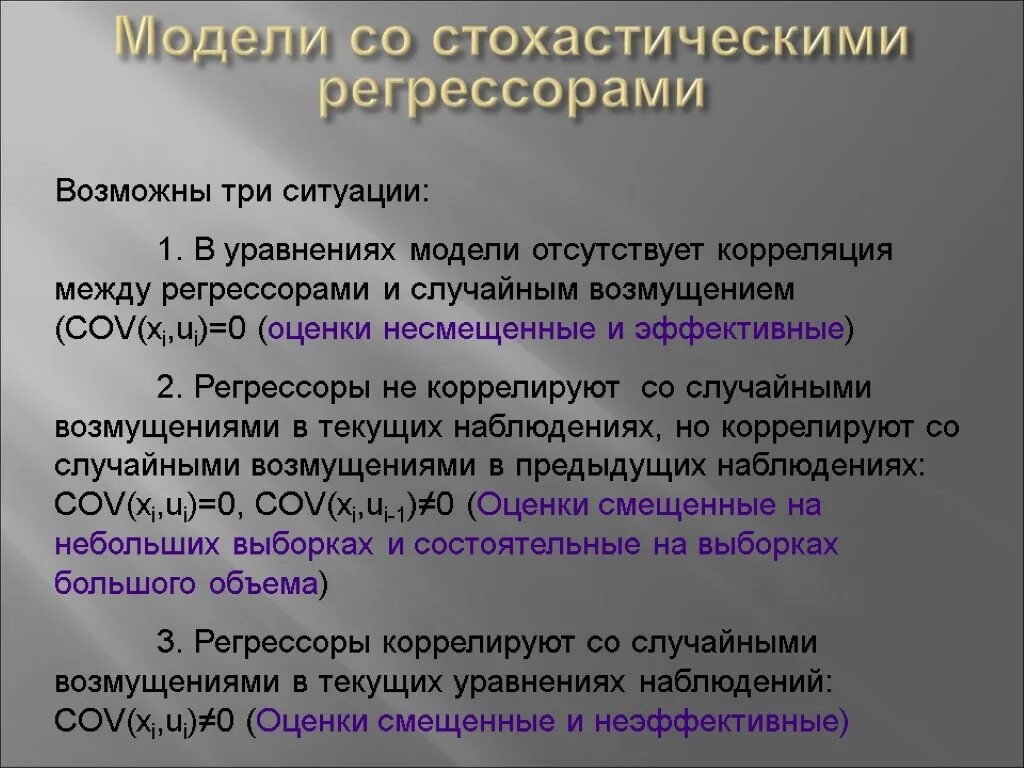 Жизнь регрессора после