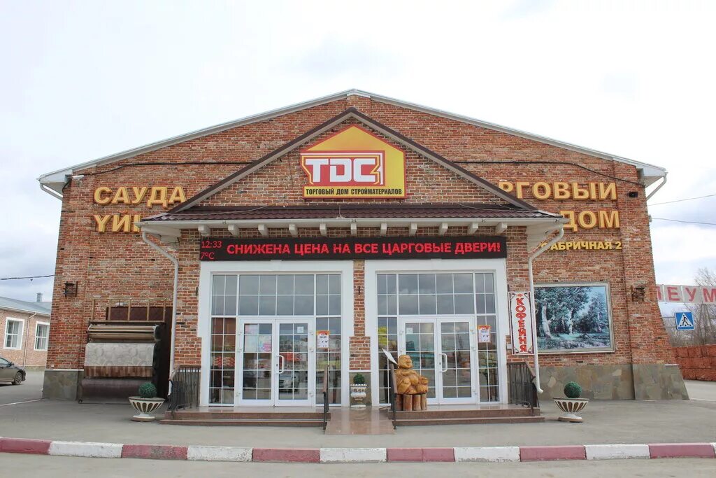 торги дом. торговый дом картинка. магазин центр муравленко центр. торговый дом г. торговый дом г.