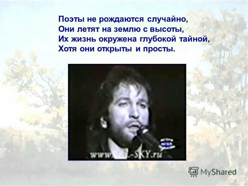 Поэты не рождаются случайно слушать. Поэты не рождаются случайно слушать. Я научилась просто жить стих. Тальков. Поэты не рождаются случайно слушать.