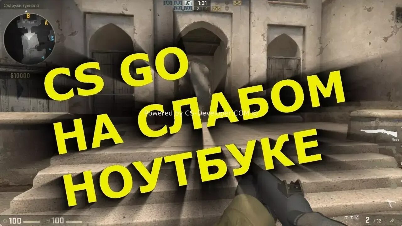 Как оптимизировать кс го