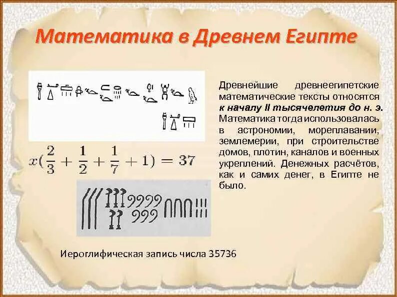 Зарождение математики на древнем востоке. Египет. Зарождение математики в древнем Египте. Математика древнего Востока. Зарождение математики в древнем востоке.