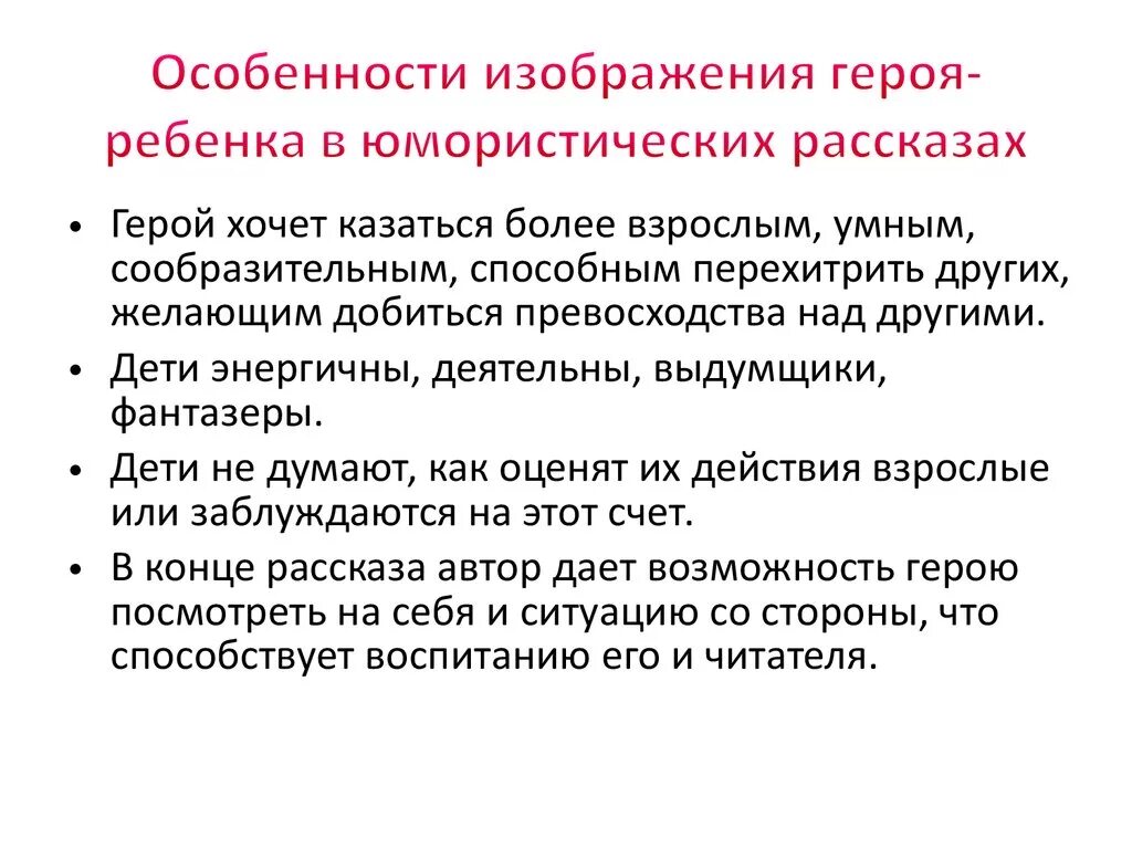 Особенность юмористического рассказа. Особенности юмористического рассказа 3 класс. Особенность юмористического рассказа. Особенности юмористического рассказа чехова. Особенность юмористического рассказа.