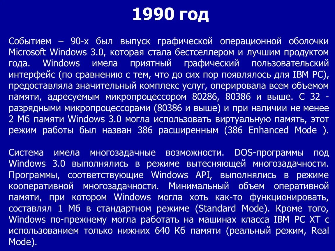 Первые операционные оболочки Windows. Операционные оболочки. Операционная система Windows.. История создания ОС. Операционная система история создания.