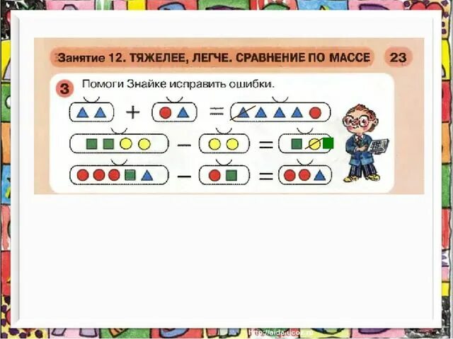 Сравнение по массе для дошкольников. Тяжелее легче задания для дошкольников. Сравнение предметов тяжелее легче. Занятие легче тяжелее. Тяжелое легкое задания для дошкольников.