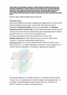 Параллельность плоскостей 10 класс конспект