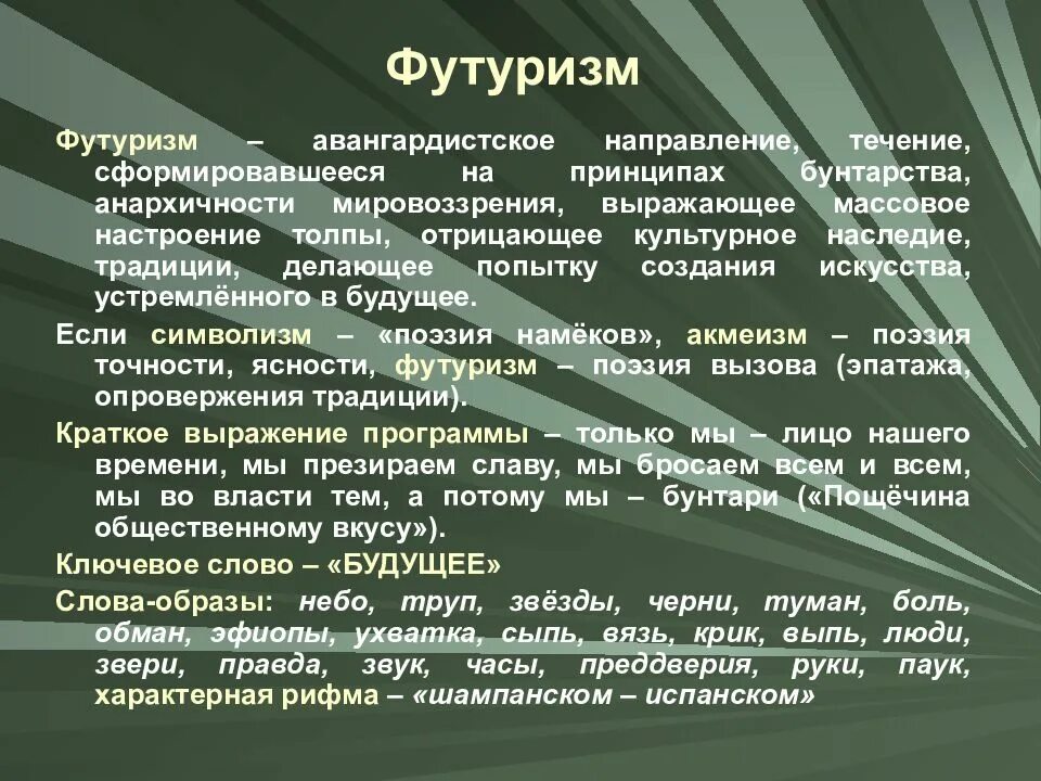 Футуризм новые слова. Футуризм это литературное направление. Литературное течение футуризм. Направление в литературе футуризм. Термин футуризм в литературе.