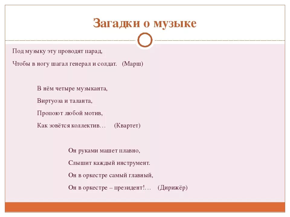 Загадки отгадывать песни. Загадки про музыку. Загадки по Музыке с подсказками. Загадка про песню. Загадки по Музыке 5 класс.