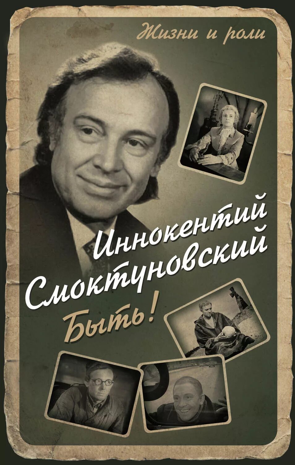 Аудиокниги читает смоктуновский. Актер с книгой.