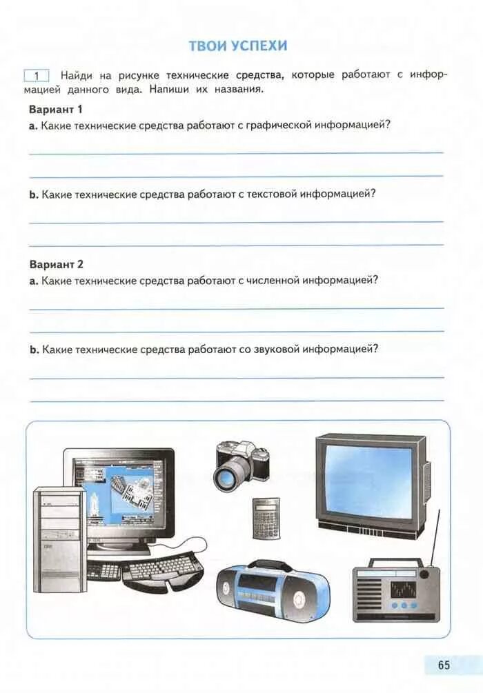 Информатика 4 класса паутова. Информатика 4 класс учебник Бененсон. Устройство вывода для 4 класса Информатика. Какие технические средства работают с численной информацией. Текстовая модель Информатика 4 класс.