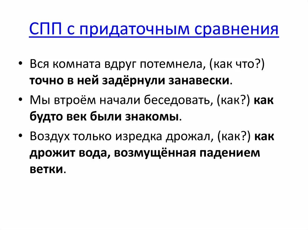 Сложносочиненное предложение с сравнительным оборотом. СПП С придаточным сравнения. Сложноподчиненное предложение с придаточным сравнительным. Предложения с придаточными сравнения примеры. Сложноподчиненное предложение с придаточным сравнения.