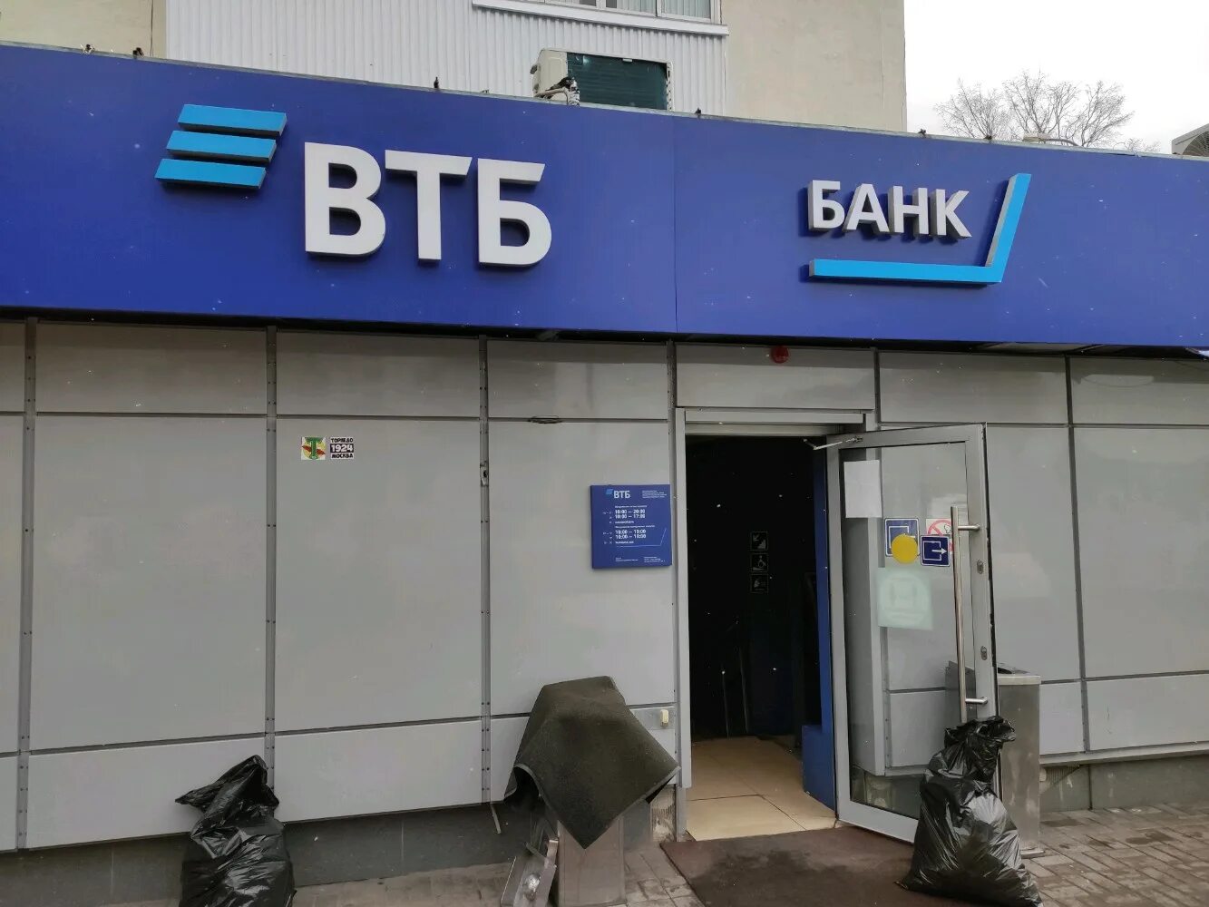 Будет работать банк втб