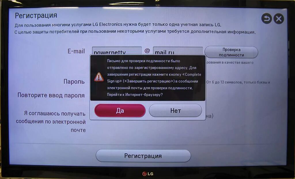 Пароль на телевизоре LG. LG регистрация телевизора. Учетная запись LG Smart TV. Регистрация LG Smart TV.