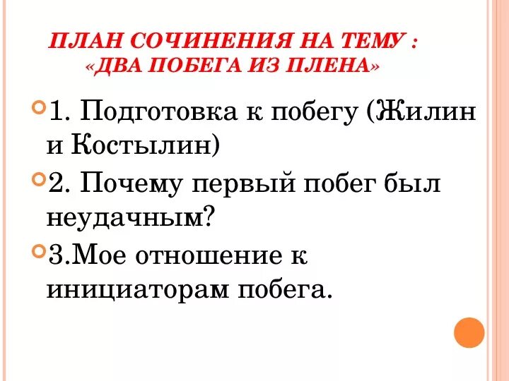 План сочинения литература 5 класс кавказский пленник. План сочинения кавказский пленник.