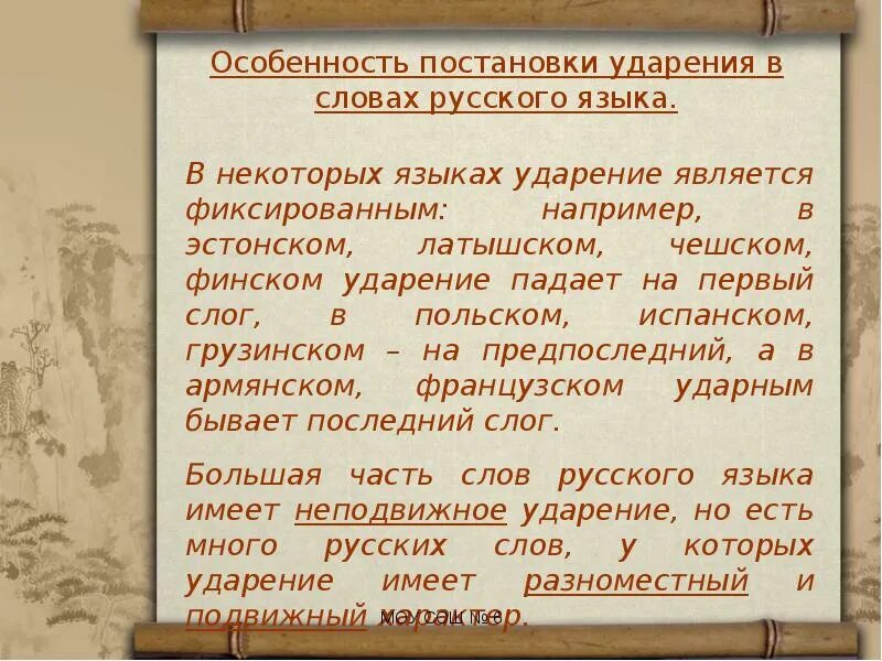 Задание егэ на ударение. Соболь особенности постановки ударения. Ударение это выделение. Правило ударение в русском языке. Правильность постановки ударения.