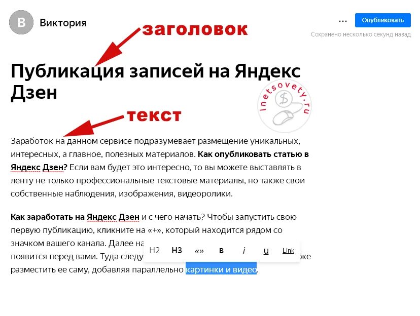 Разместить статью ссылкой. Как в Дзене написать статью. Как опубликовать статью в Яндексе. Статьи для дзен.