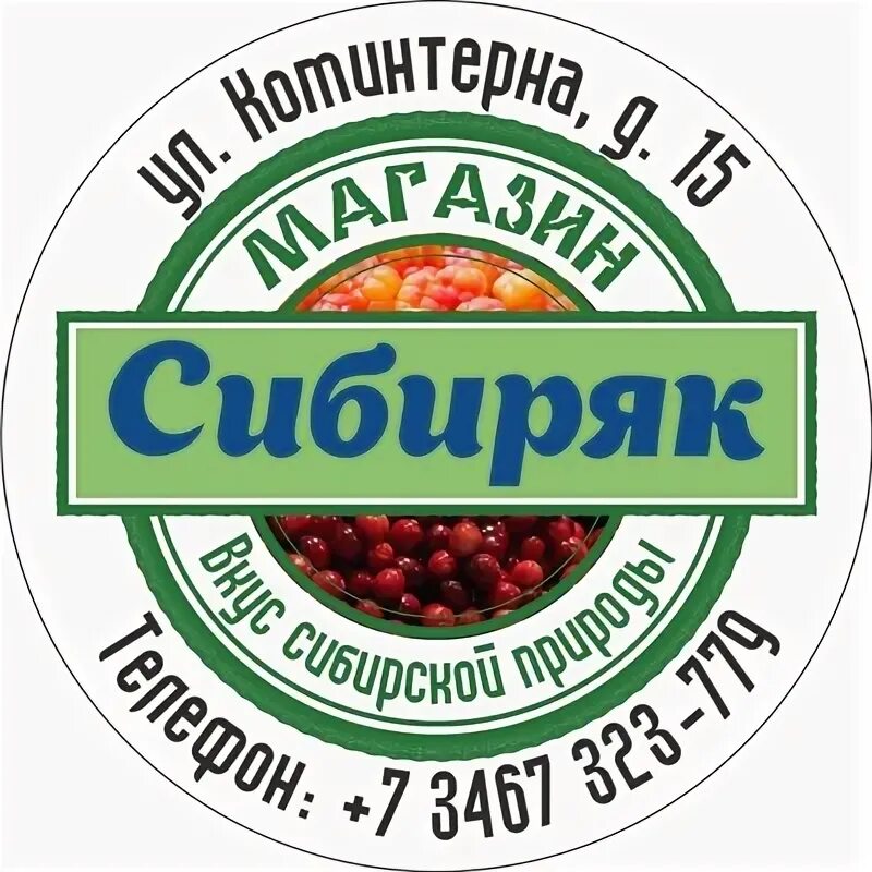 Сайт магазин сибиряк. Сибиряк, ханты-мансийск. магазин сибиряк ханты-мансийск. сибиряк магазин сувениров города ханты мансийск.