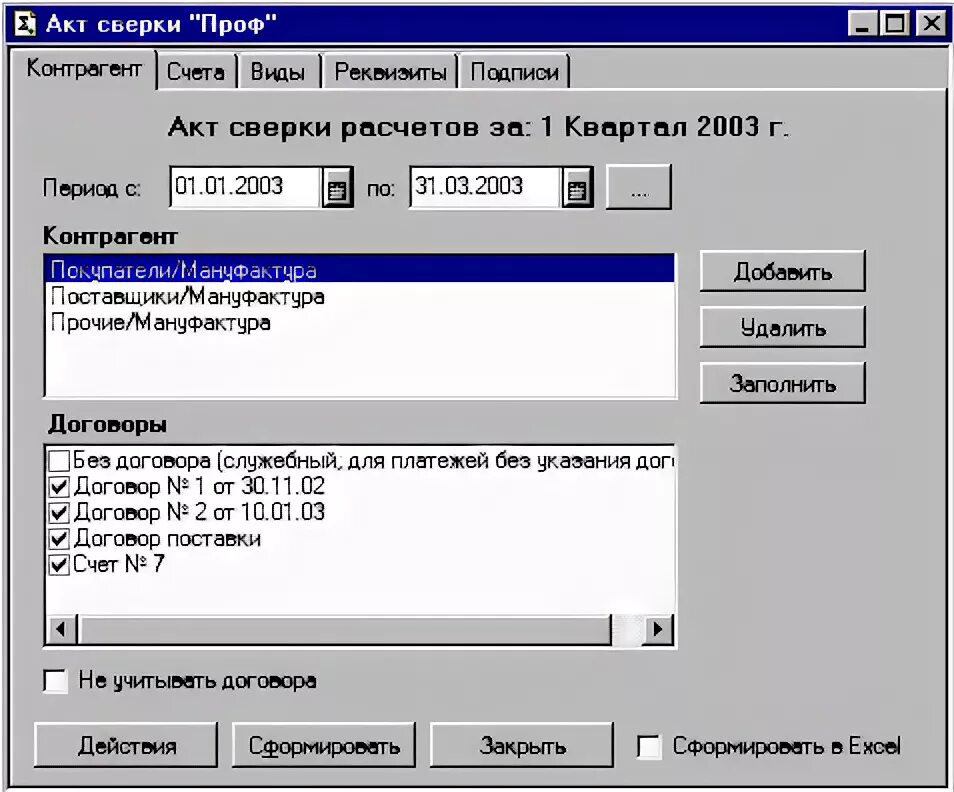 Найти акт сверки в 1с. Акт сверки в 1с 7.7. Акт сверки в 7.7 Бухгалтерия. Как в 1с 7.7 сделать акт сверки с контрагентом. Как сформировать акт сверки в 1с 7.7 Бухгалтерия.
