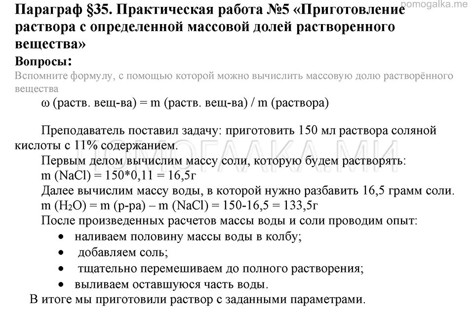 Практическая работа 5 химия 8
