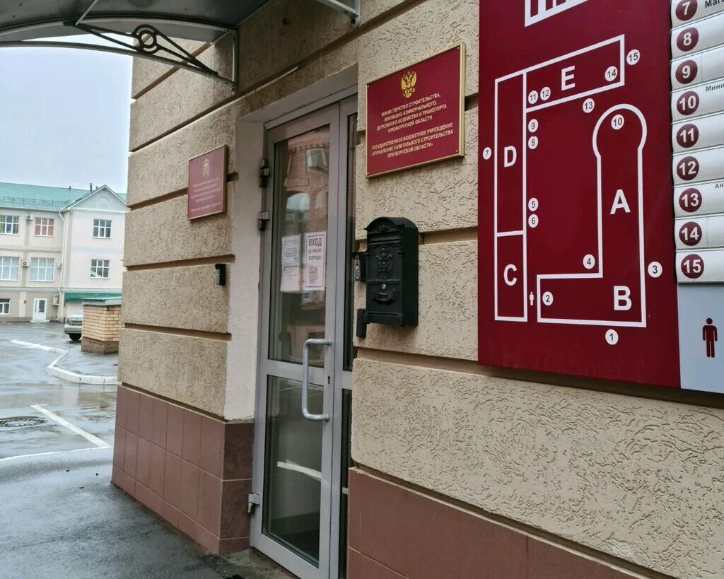 Укс оренбург. Укс оренбург. Улица кобозева оренбург. Укс оренбург. Управление капитального строительства оренбург.