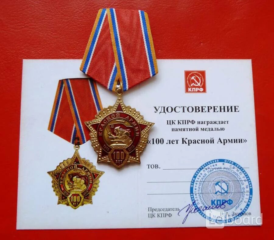 100 лет вооруженных. Кпрф медаль 100 лет ркка. медаль 100 лет октябрьской революции кпрф. юбилейные медали кпрф. медаль кпрф 100 лет советской армии.