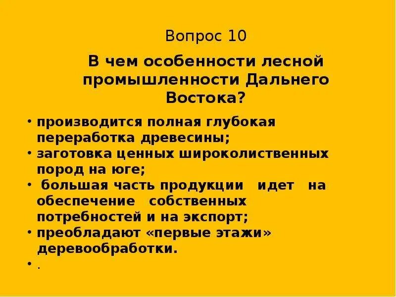 Какое значение имеет лесная промышленность