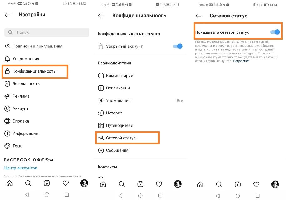 Сетевой статус. Как скрыть время посещения в Инстаграм. Как включить сетевой статус в инстаграме.