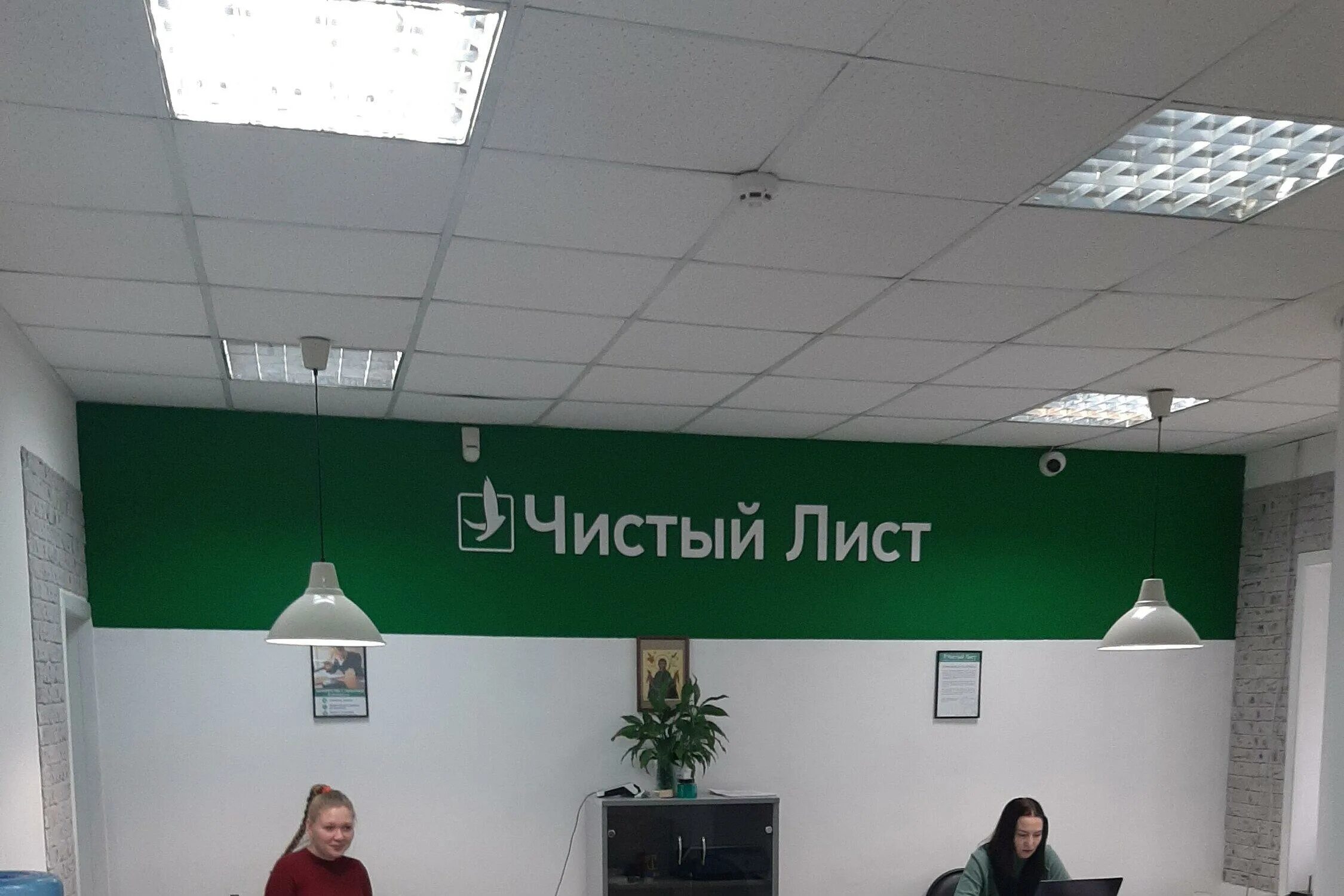 Чистый лист предприятие. Чистый лист федеральная компания по защите должников. иваново проспект ленина 2б чистый лист.