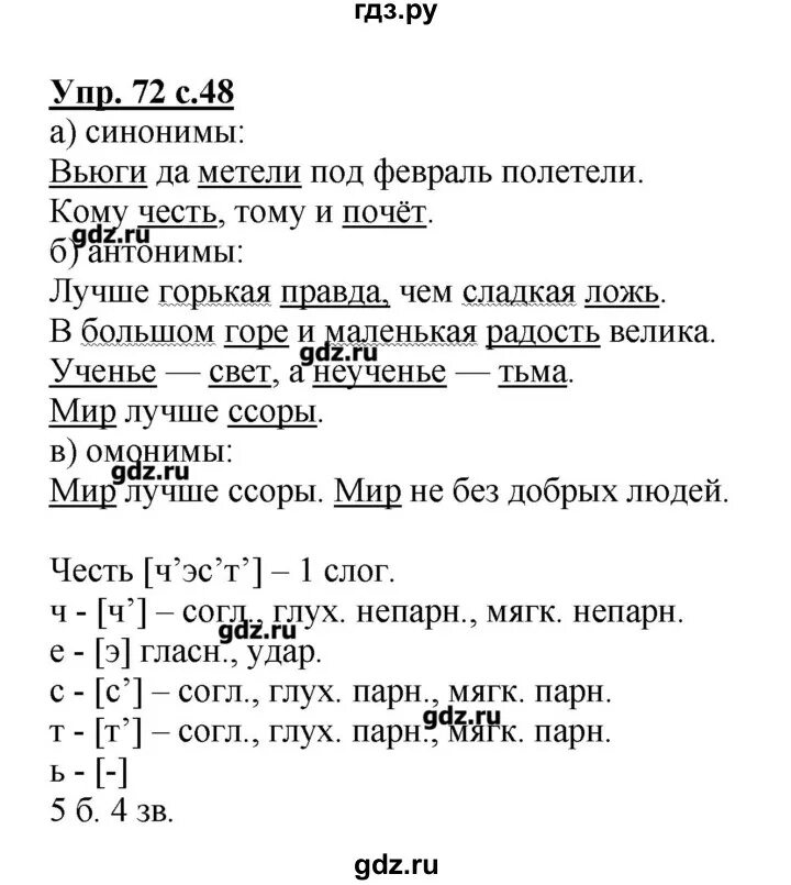 Русский 4 класс 1 часть стр 54. Решебник русский 4 класс Канакина. Русский язык 1 класс Канакина упражнение. Решебник по русскому языку 4 класс. Решебник по русскому языку 4 класс Канакина.