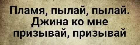 Как вызвать джина без
