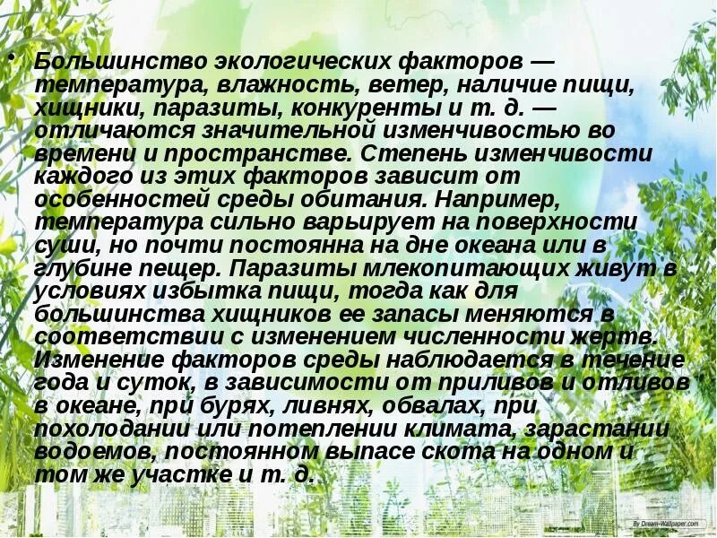 Экологические факторы. Экологические факторы среды. Сообщение экологические факторы среды. Экологические факторы сообщение.