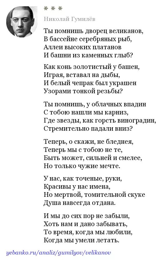 Ты помнишь дворец великанов Гумилев. Стихи Гумилева ты помнишь у облачных впадин.