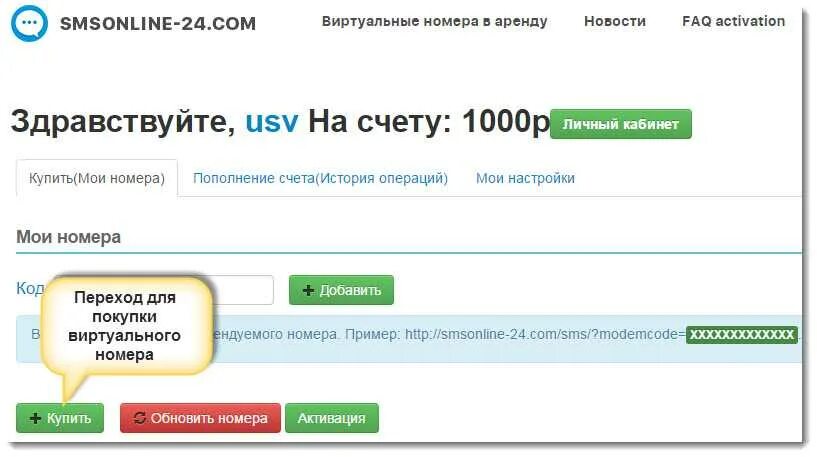 Узнать данные по номеру телефона платно. Виртуальный номер. Виртуальный номер телефона. Виртуальный телефонный номер. Номера виртуальные для смс.