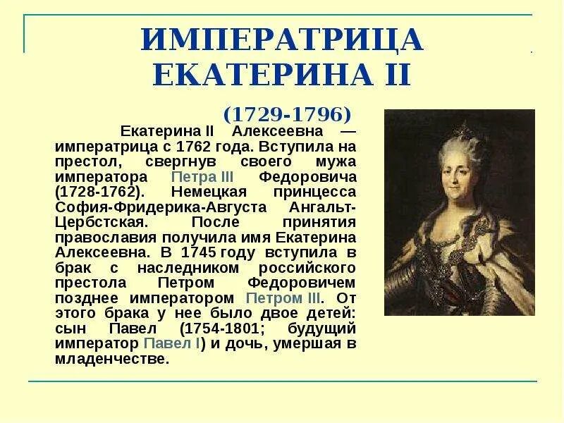 Интересы екатерины 2. Интересы екатерины 2