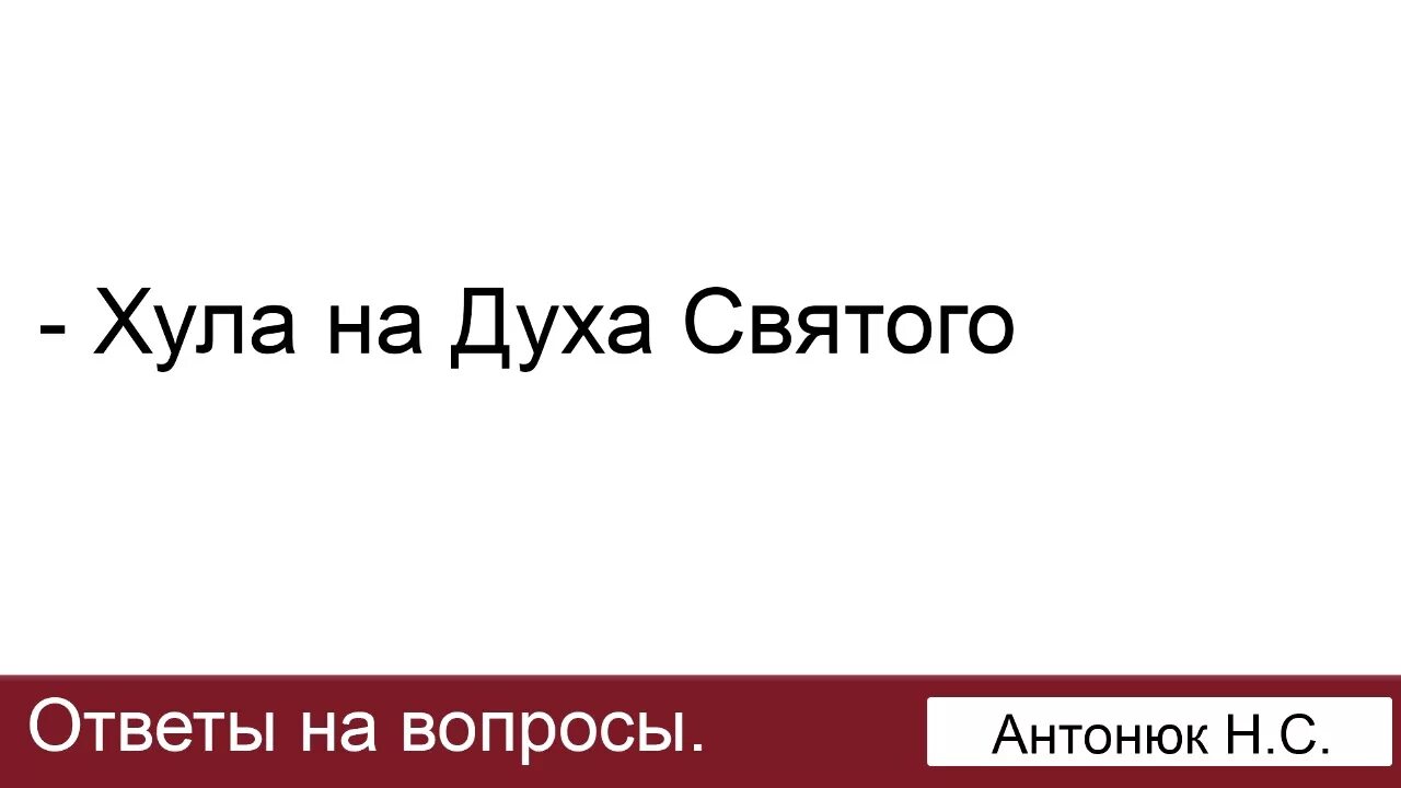 Вопросы и ответы святых