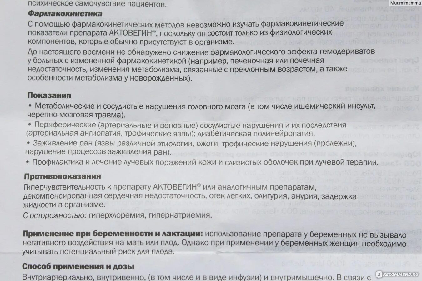 Действие уколов актовегин. Препарат актовегин показания. Актовегин уколы инструкция. Актовегин уколы показания. Актовегин инструкция по применению.