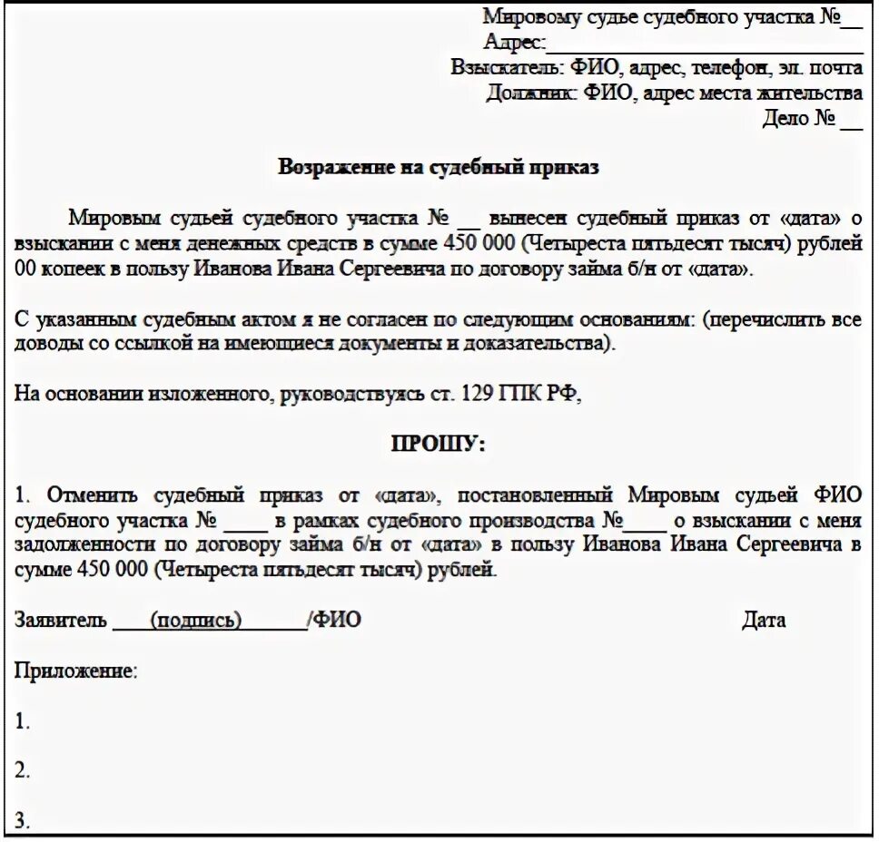 Образец заявления на отмену взыскания задолженности. Как правильно написать заявление об отмене судебного приказа образец. Заявление в суд об отмене судебного приказа. Как писать заявление на отмену судебного приказа образец. Как писать заявление об отмене судебного приказа по кредиту.