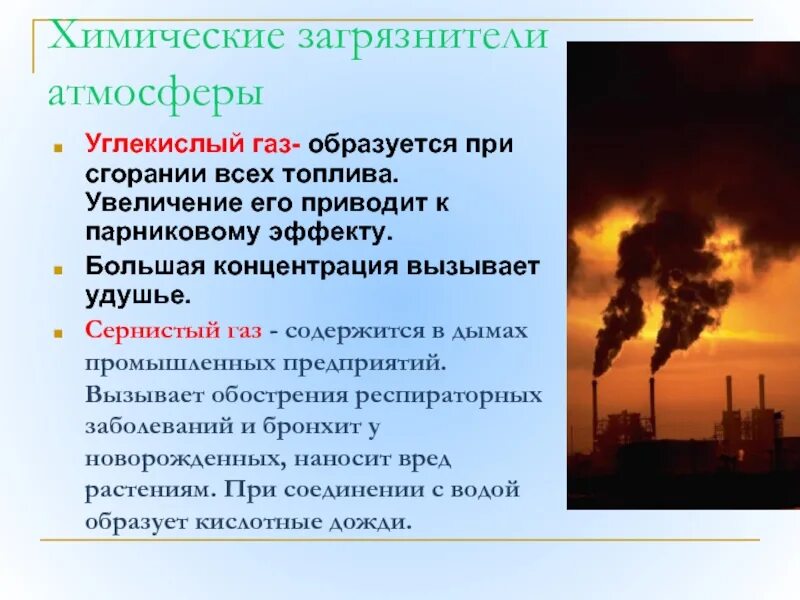 Причины увеличения выбросов