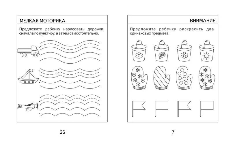 Психологические занятия для дошкольников. Задание для ребенка дцп. Упражнения на штриховку для дошкольников. Задание для ребенка дцп. Штриховка для детей с дцп печать.