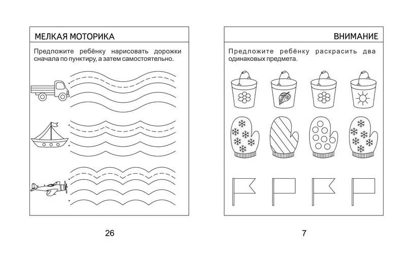 Диагностика развития моторики. Задания на развитие мелкой моторики для детей 4-5 лет. Развитие мелкой моторики задания для дошкольников. Задания на мелкую моторику для детей 3-4 лет. Задания с детьми 3 лет развивающие мелкую моторику.