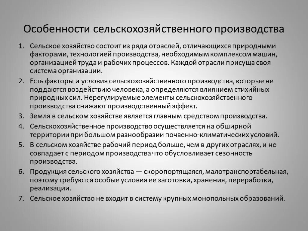 Особенности сельскохозяйственного производства. Специфика сельскохозяйственных предприятий. Особенности СХ производства. Специфика сельскохозяйственного производства. Для сельскохозяйственного производства что можно