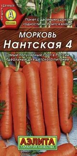 Морковь нантская 4 отзывы