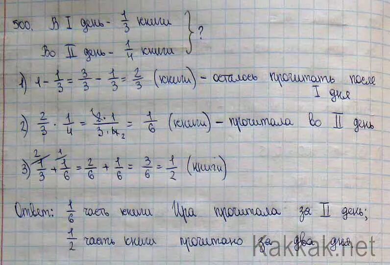 Сколько страниц прочитано. Математика 6 класс в 3-4,3-1,2. В первый день ира прочитала 1/4 всей книги во второй 1/2 оставшейся части. Задача задумай число. Сколько страниц прочитано.