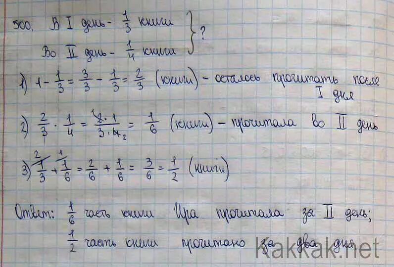 Математика 6 класс виленкин номер 500