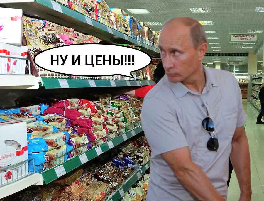 Смешные продукты в магазине. Рост цен прикол. Подорожали продукты Мем. Мем про продукты в магазине. Купил в н е