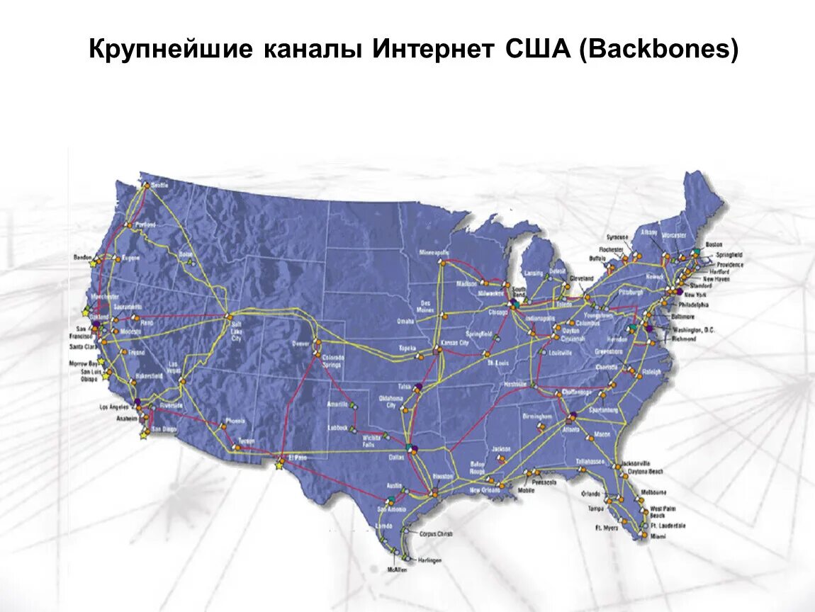 4 крупнейших каналов. Крупнейшие каналы. Сети интернет в США. США покрытие интернетом. Карта каналов интернет.