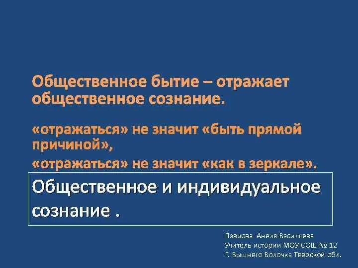 Форма общественного сознания отражающая представления. Общественное и индивидуальное сознание. общественное бытие и общественное сознание. общественное бытие определяет общественное сознание. составляющие общественного бытия.