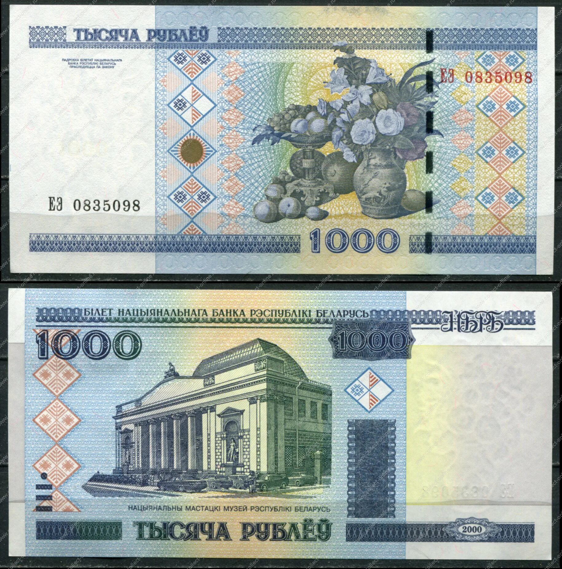 1000 Белорусских рублей. 1000 Белорусских рублей 2000. 1000 Рублей 2000 года. 1000 Рублей Белоруссии.