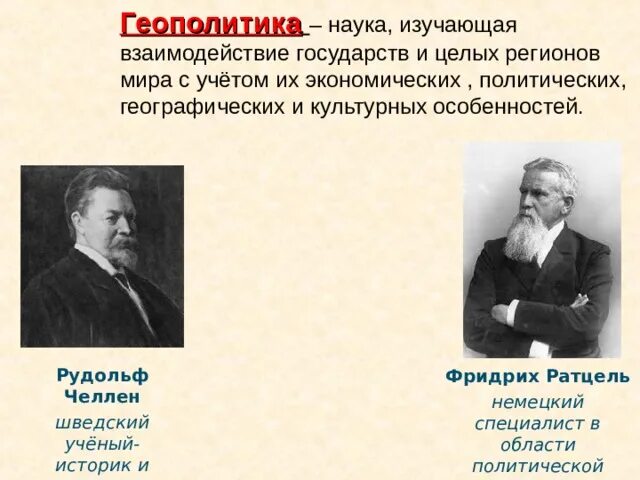 Основные идеи географического детерминизма. Кто основоположник космонавтики. Кто из ученых считается основоположником геополитики. Галилео галилей и аристотель. Кто из учёных являются.